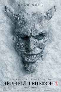 Черный телефон 2