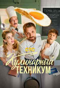 Кулинарный техникум